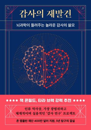 감사의 재발견