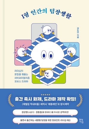 I형 인간의 팀장생활
