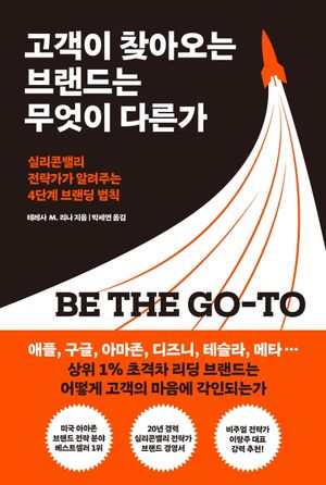 고객이 찾아오는 브랜드는 무엇이 다른가