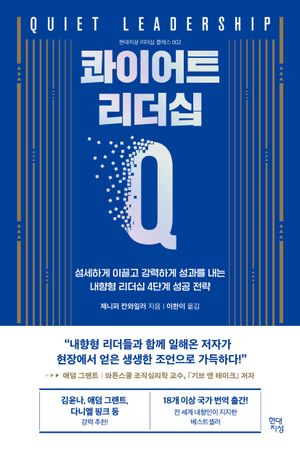 콰이어트 리더십