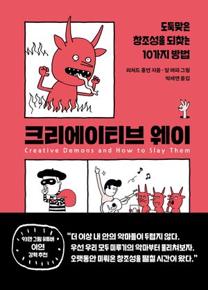 [eBook] 크리에이티브 웨이