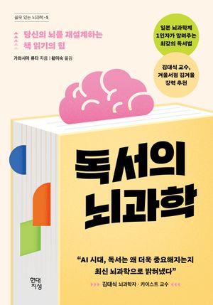 [국내도서] 독서의 뇌과학