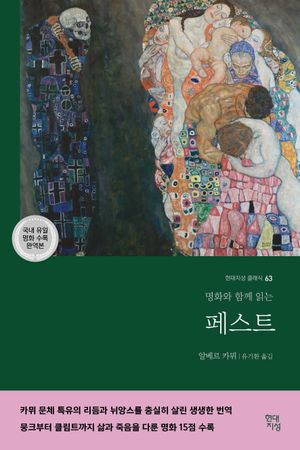 페스트 (컬러 명화 수록 무삭제 완역본)