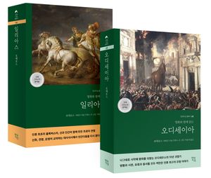 일리아스·오디세이아 세트(고대 그리스어 완역본)