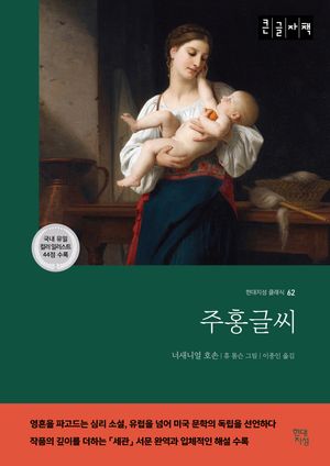 주홍글씨(큰글자책)