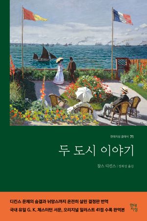두 도시 이야기