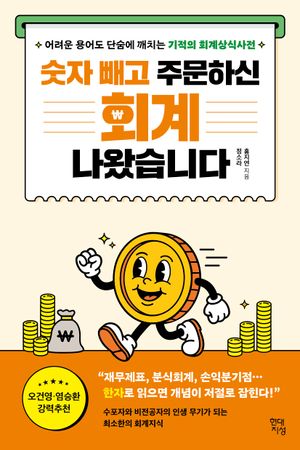 숫자 빼고 주문하신 회계 나왔습니다