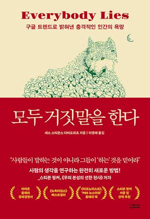 모두 거짓말을 한다