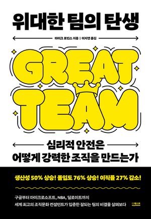 위대한 팀의 탄생
