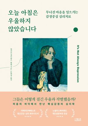 [국내도서] 오늘 아침은 우울하지  않았습니다