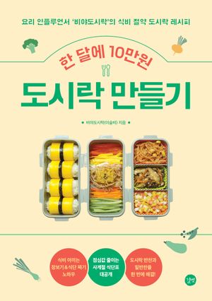 추천! 옥수동 라커렛 채식 요리책