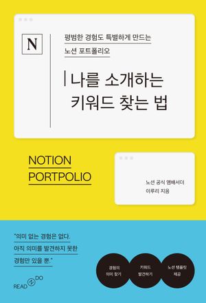 나를 소개하는 키워드 찾는 법