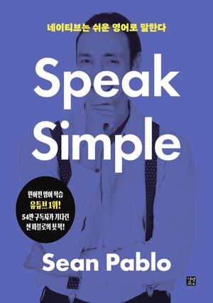 네이티브는 쉬운 영어로 말한다