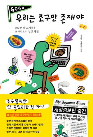 우리는 조구만 존재야