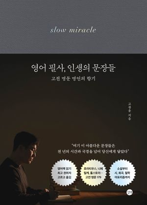 영어 필사, 인생의 문장들