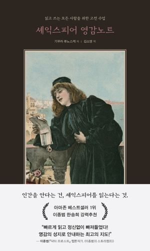 셰익스피어 영감노트