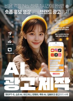 [국내도서] AI 광고 제작