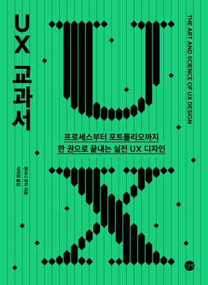 UX 교과서