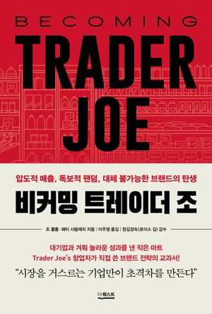 비커밍 트레이더 조
