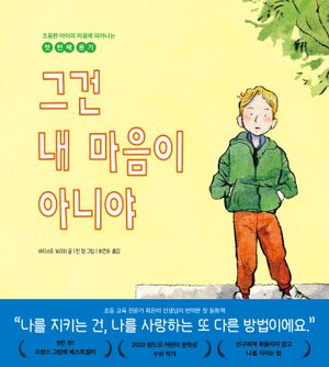 그건 내 마음이 아니야