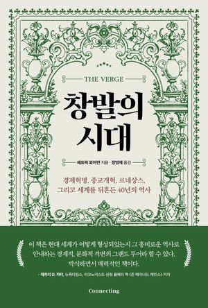 창발의 시대
