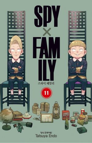 스파이 패밀리 11