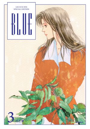 [국내도서] BLUE 3(이은혜 스페셜 에디션)