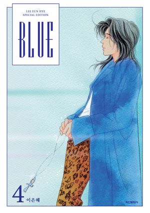 [국내도서] BLUE 4(이은혜 스페셜 에디션)
