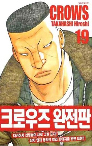 크로우즈 완전판 19