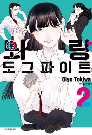 [국내도서] 뇌량 도그파이트 2(완결)
