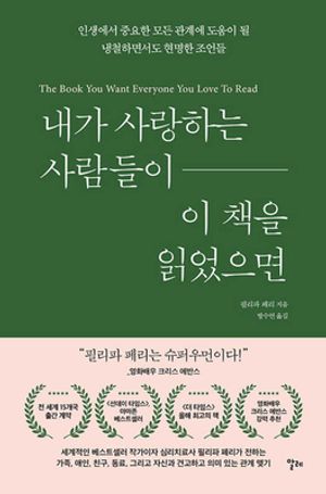 내가 사랑하는 사람들이 이 책을 읽었으면