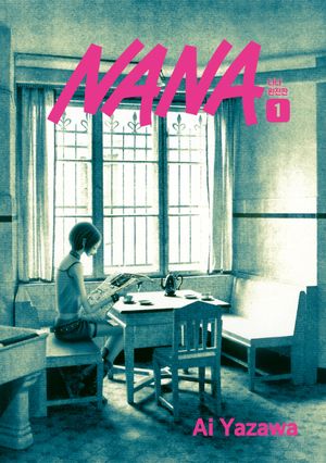 [국내도서] 나나 1(완전판)