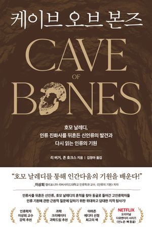 케이브 오브 본즈