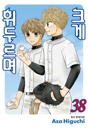 ũ�� �ֵθ��� 38