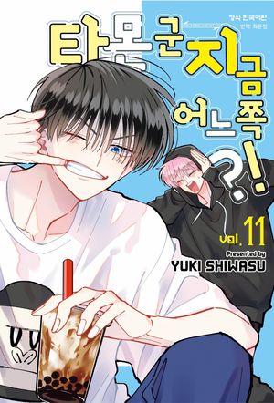 Ÿ�� �� ���� ��� ��?! 11