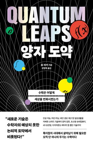 양자 도약