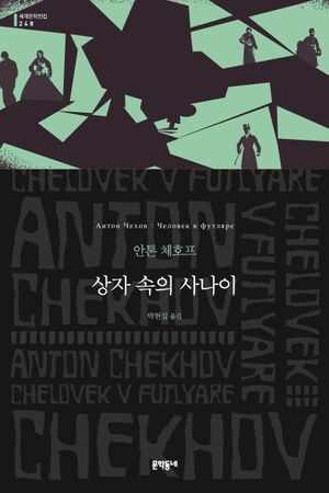 상자 속의 사나이