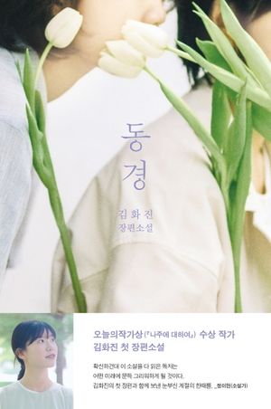 [국내도서] 동경