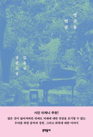 [eBook] 평균율 연습