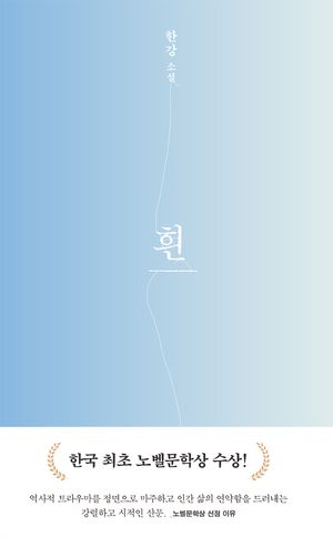 흰