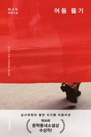[eBook] 어둠 뚫기
