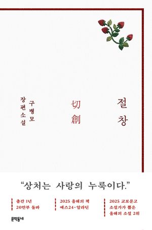 절창(화이트 에디션)