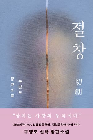 절창(화이트 에디션) 표지
