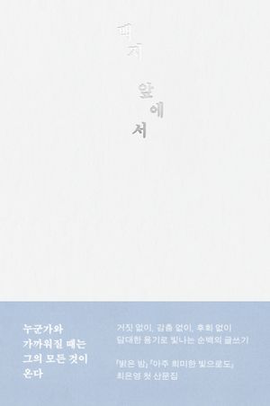 백지 앞에서