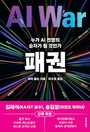 패권