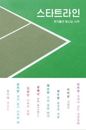 스타트라인