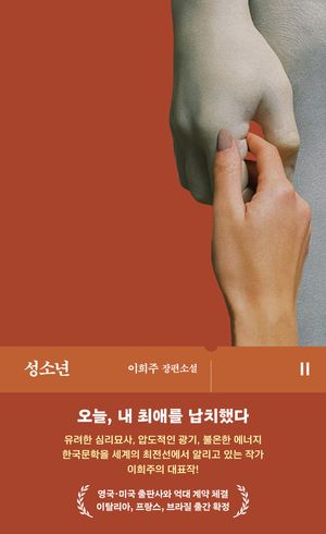 [국내도서] 성소년