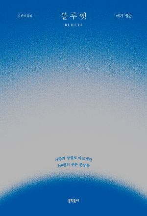 블루엣