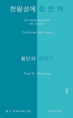 천왕성에 집 한 채