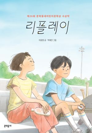 리플레이